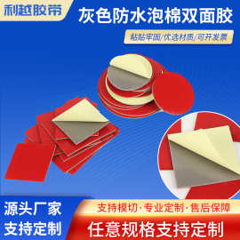 灰色防水泡棉双面胶高粘盲盒固定可移无痕防水泡棉双面胶静音