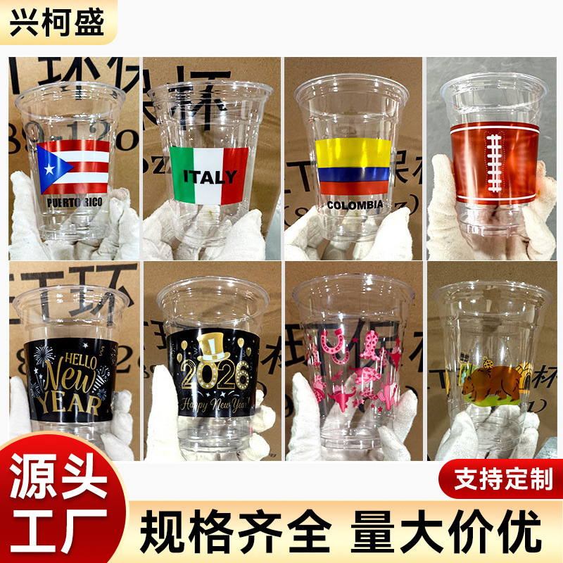 Cross-border Amazon PET90/93/98 caliber milk tea cup, thickened high-transparency plastic cup, disposable coffee cup Cross-border Amazon PET90/93/98 caliber milk tea cup, thickened high-transparency plastic cup, disposable coffee cup