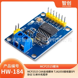MCP2515 CAN总线模块 TJA1050接收器SPI协议 51单片机程序