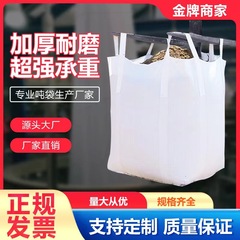Ppプラスチックトントン袋コンテナ袋厚い宇宙包橋予圧袋トントン袋コンテナ輸送1トン1.5トン卸売り