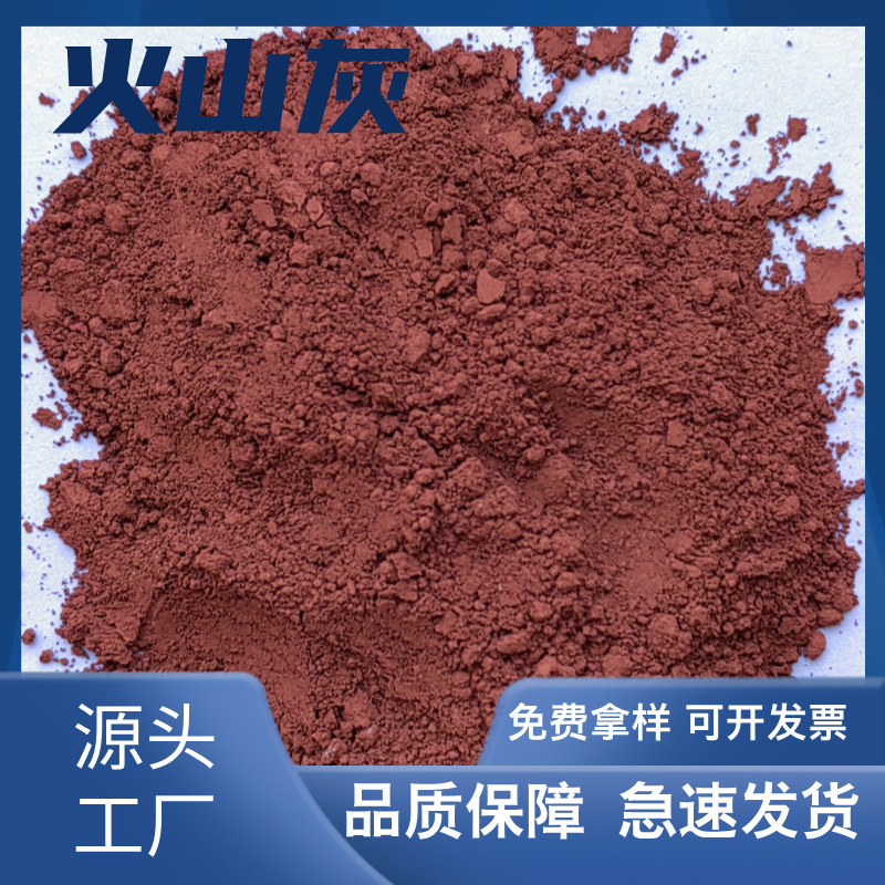 厂家供应泥灸泥浴用超细火山石粉净水土壤修复用火山灰量大优惠