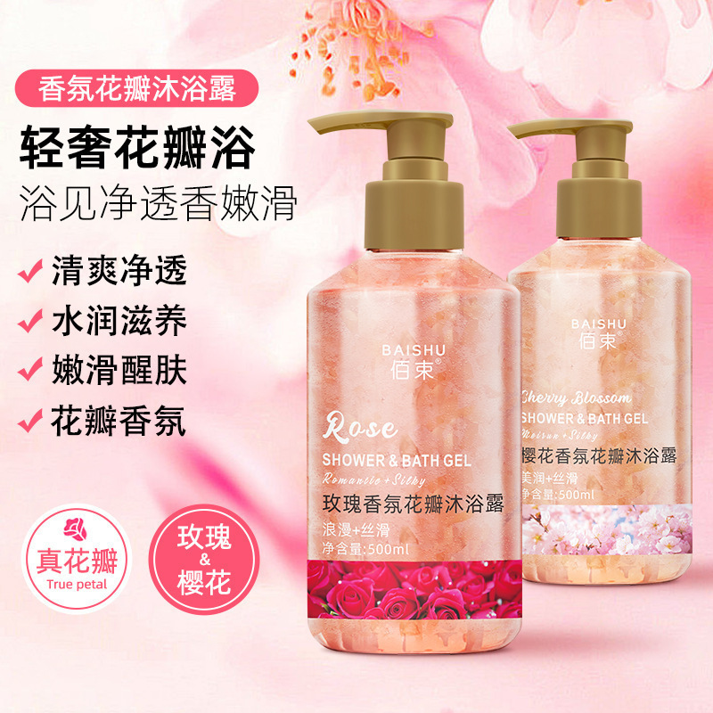 玫瑰香氛樱花花瓣沐浴露温和保湿舒缓肌肤持久留香控油深层清洁|undefined