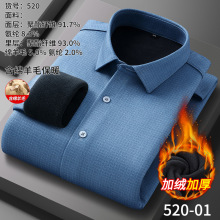 2025冬季实体店加绒加厚衬衫正装男式衬衣加厚冬装保暖衬衫男长袖