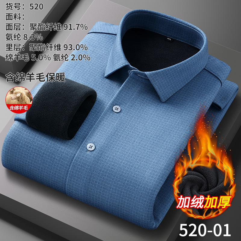 2025冬季实体店加绒加厚衬衫正装男式衬衣加厚冬装保暖衬衫男长袖