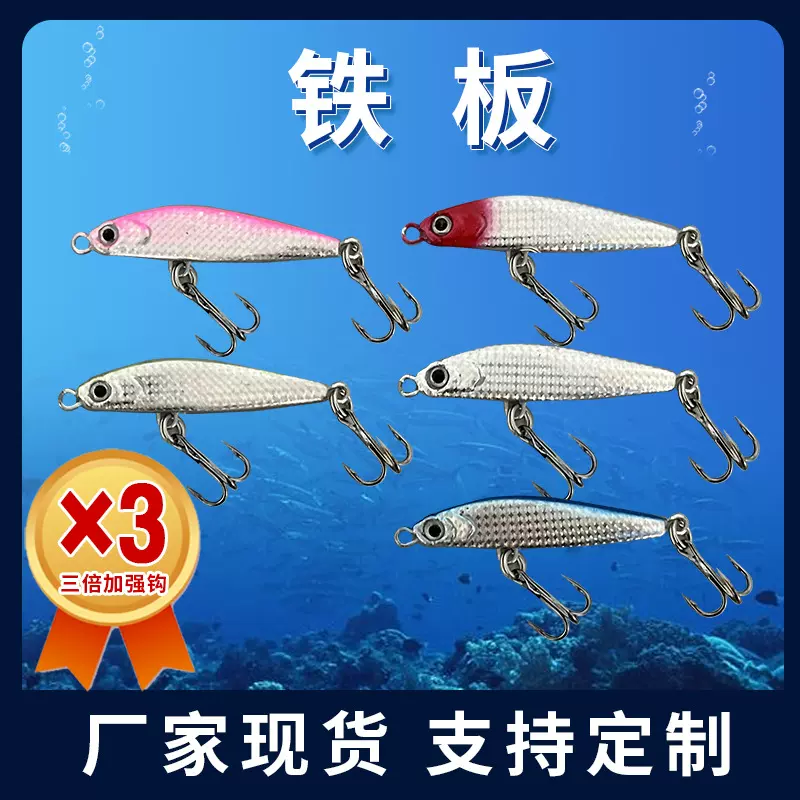 工厂现货远抛铁板路亚饵血槽三倍钩远投仿生假饵路亚饵批发代发