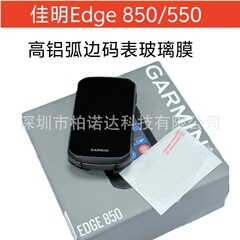 适用佳明edge 850/550 码表钢化玻璃膜贴膜 佳明佳明850码表贴膜