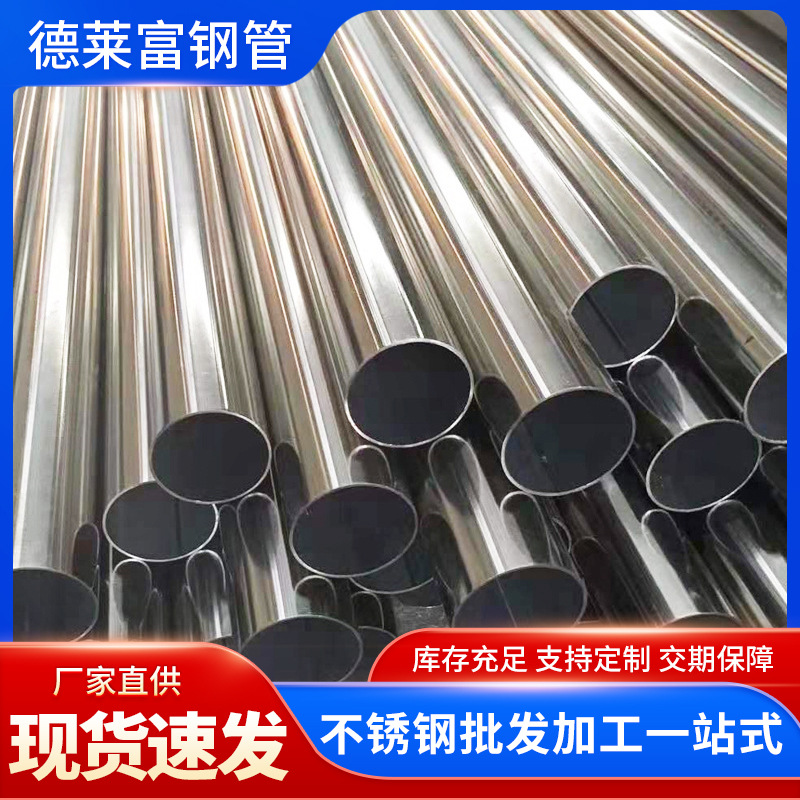 316不锈钢装饰管切割加工304 316不锈钢焊管镜面拉丝抛光空心圆管