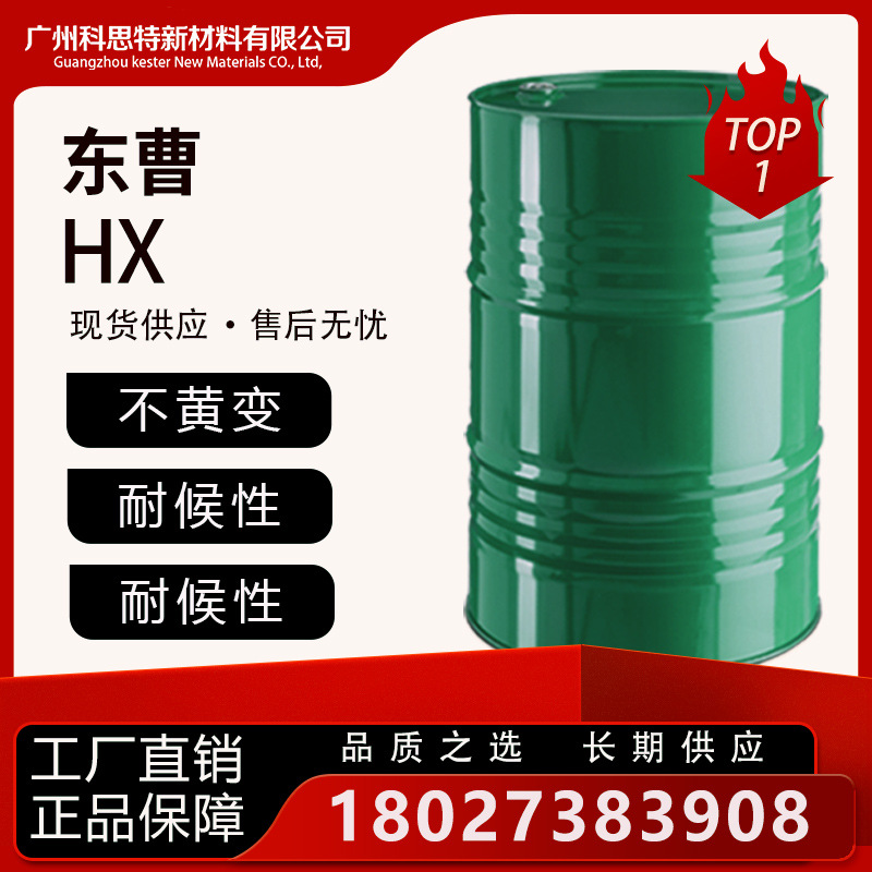 不黄变 耐热 固含100 聚氨酯涂料 固化剂 HX 供应日本东曹