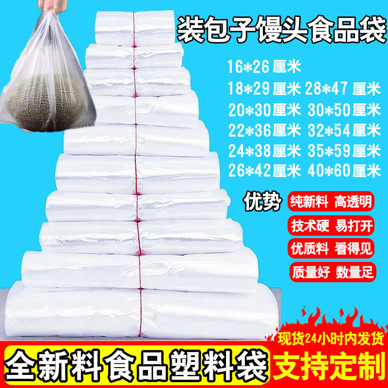 白色透明食品包装袋塑料袋包子馒头背心手提袋子一次性外卖打包袋