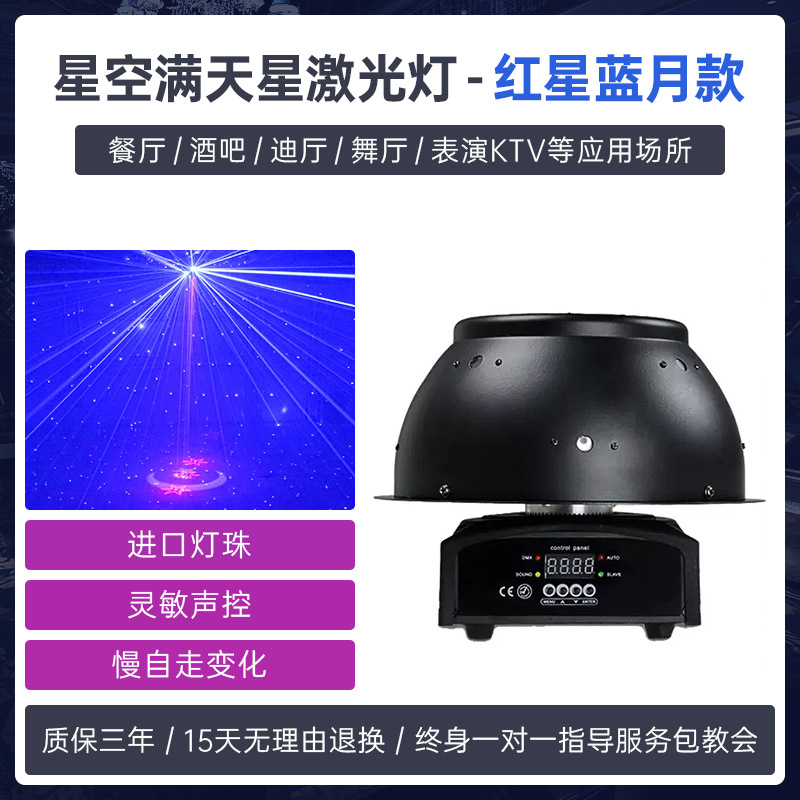 El cielo estrellado está lleno de estrellas, las luces láser, las estrellas rojas y la luna Azul.