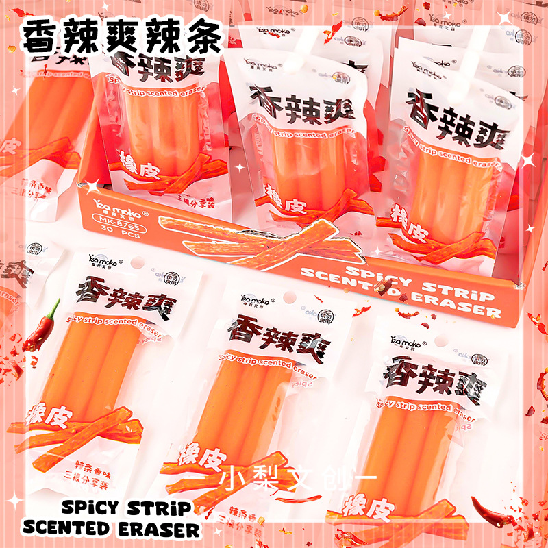 摩克8765香辣爽橡皮擦創意仿真辣條造型塗改擦學生乾淨少屑鉛筆擦