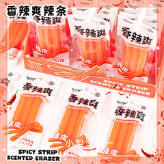 摩克8765香辣爽橡皮擦創意仿真辣條造型塗改擦學生乾淨少屑鉛筆擦