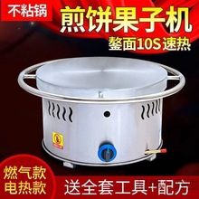 山東雜糧煎餅果子機圓形方形八爪燃氣電熱煎餅鏊子鍋商用擺攤爐子
