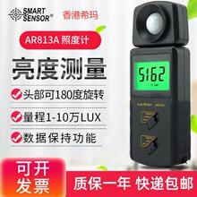 希玛AS803光照度计测光表AR813A 便携式迷你手持数字光度计亮度计