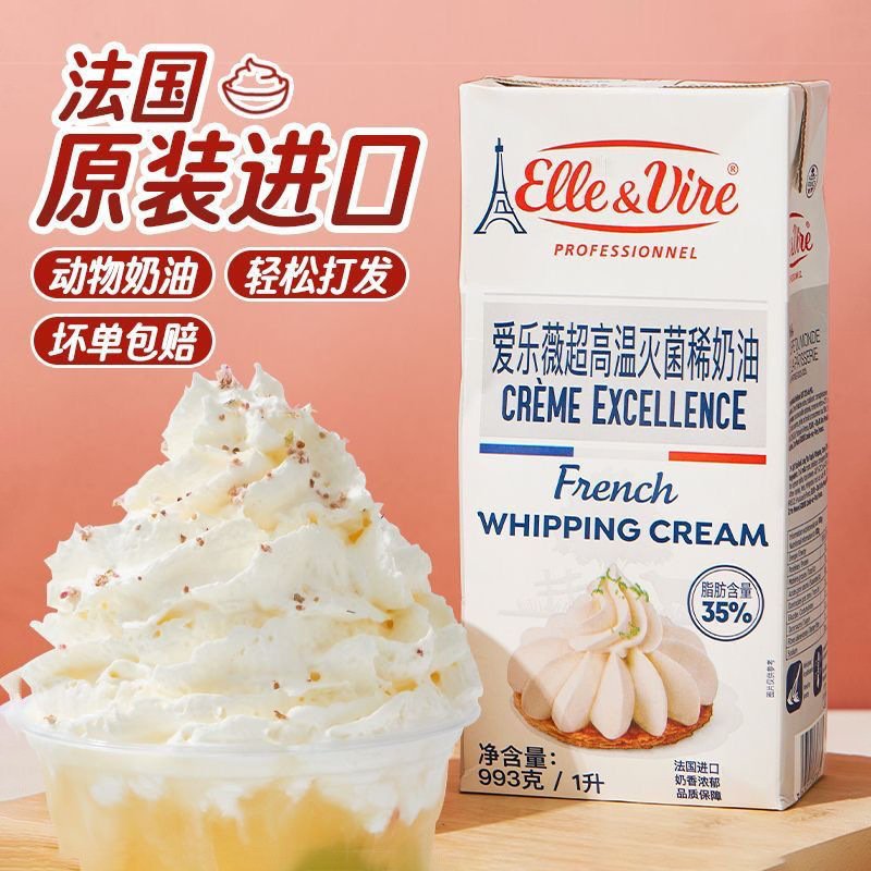 铁塔淡奶油1L*12盒 法国爱乐薇动物性稀奶油蛋糕裱花慕斯奶油整箱