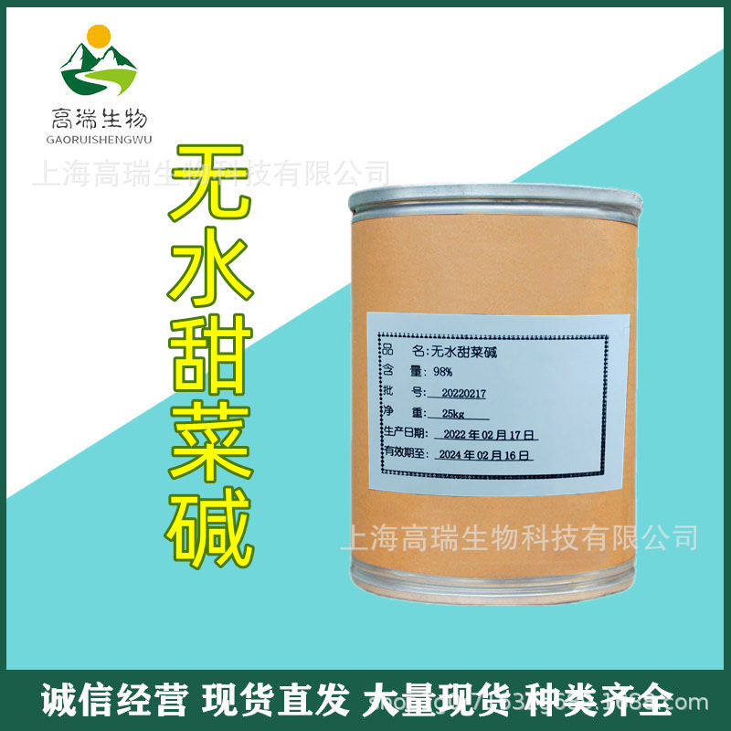 in stock supply anhydrous betaine food grade sweetener nutrition fortifier additive quality assurance