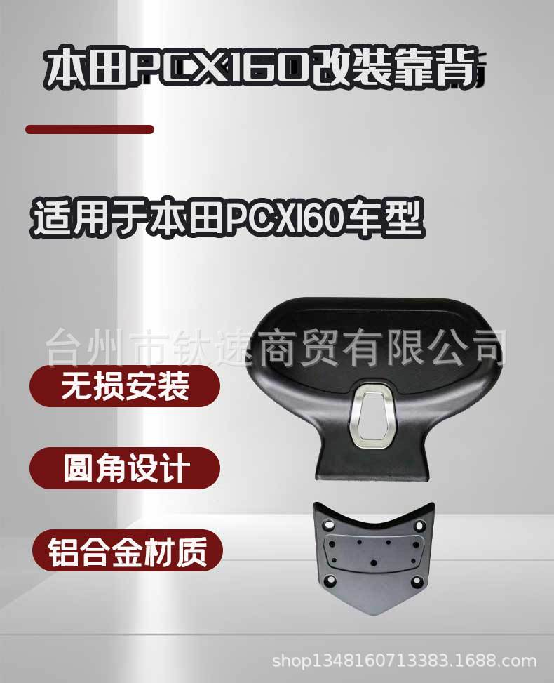 Suitable for Honda Pcx160 Scooter Modified Rear Backrest Passenger Lumbar Support Accessories, Non-Destructive Installation