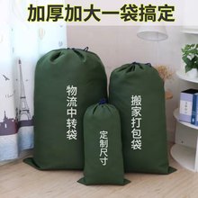快递打包袋大容量物流中转搬家大号加厚帆布袋酒店布草收纳袋批发