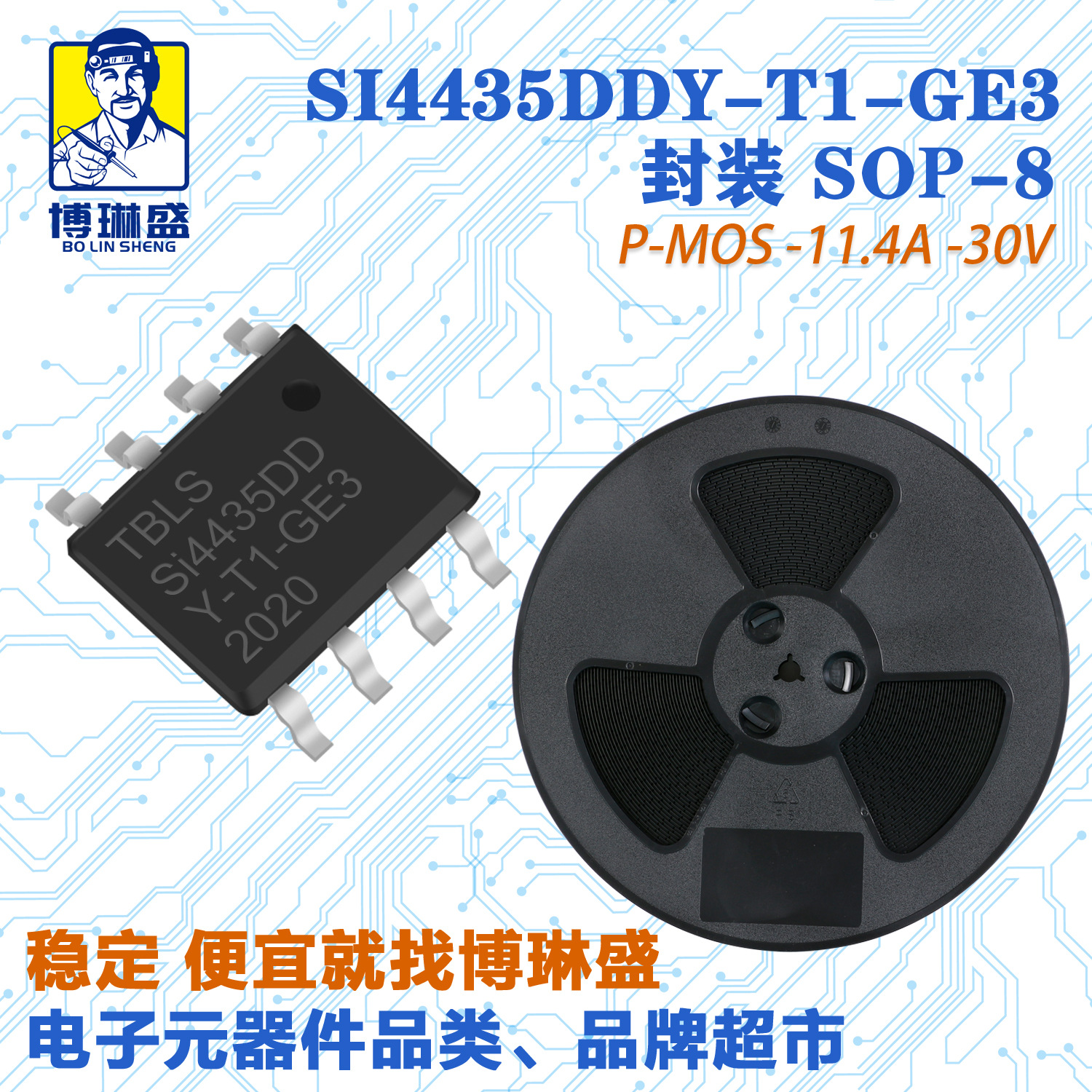 博琳盛 SOP-8 P沟道SI4435DDY-T1-GE3 贴片场效应管三极管BOM