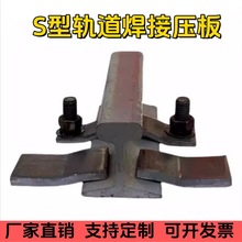 起重机行车轨道夹板压板单双梁行走钢轨压轨器轻轨S型焊接压板