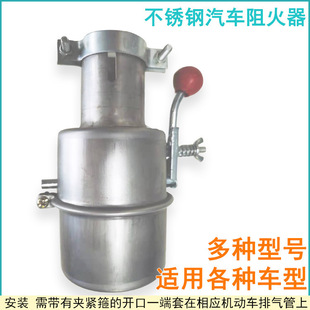 Wholesale 304 stainless steel switch type fire cap transporter exhaust pipe flame arrester multi-model spark flameout cap