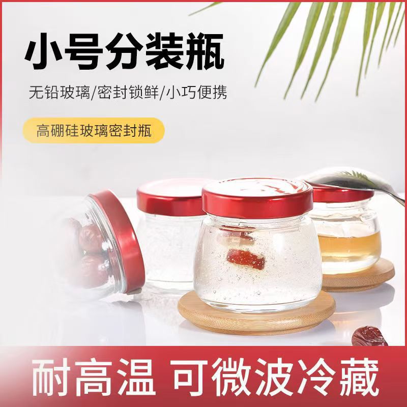 75ml燕窝分装瓶子家用迷你小玻璃瓶可蒸煮花胶奶冻空密封罐食品级