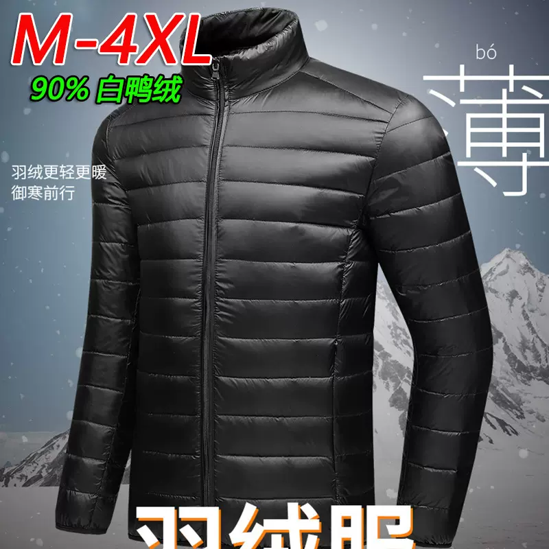 90绒轻薄羽绒服男士立领春秋冬季连帽羽绒服高品质外套男跨境外贸