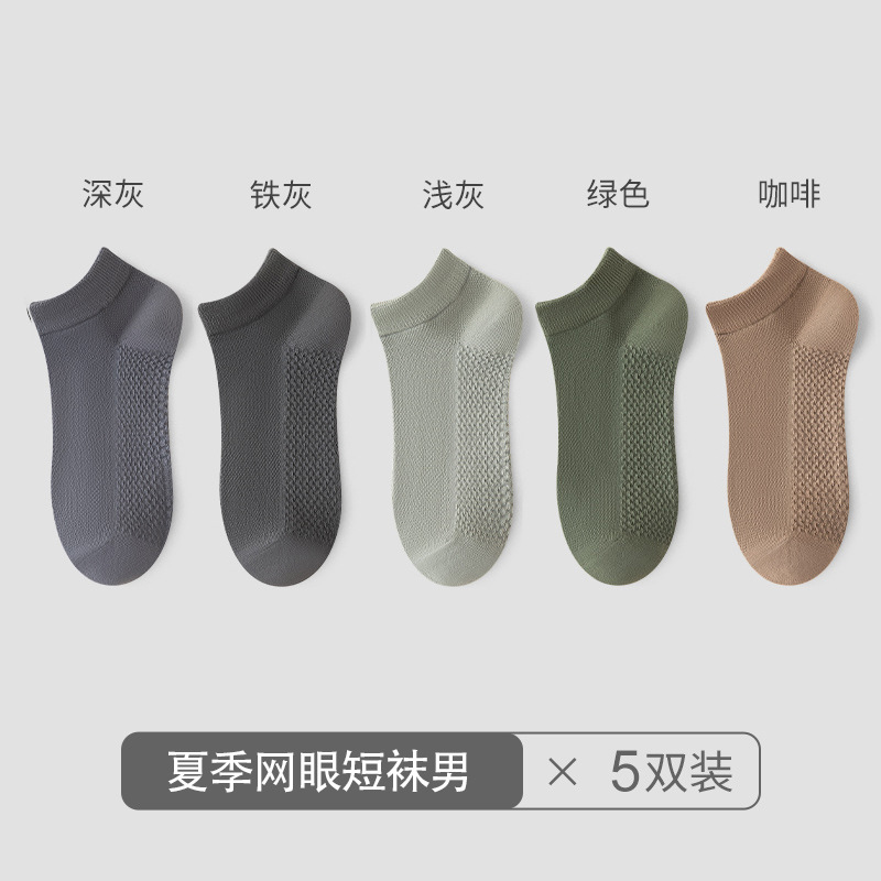 Calcetines de malla para hombres antiolor sudor de verano calcetines de poliéster de algodón de masaje fondo antideslizante no se caen calcetines de hombre Zhuangyan