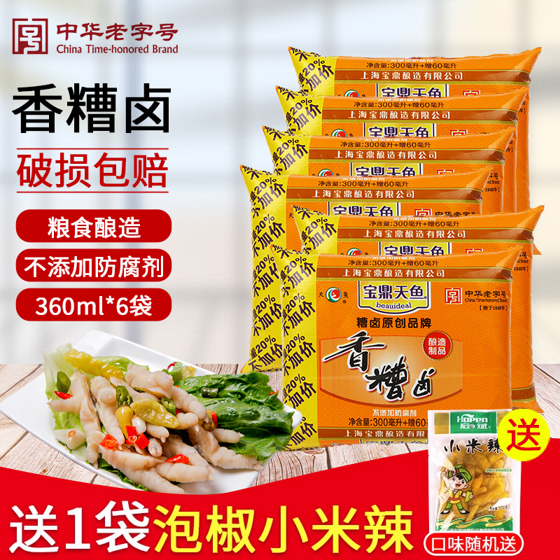 上海宝鼎天鱼糟卤360ml*6 袋装辣槽卤糟汁酒泡椒鸡爪香糟乳旗舰店