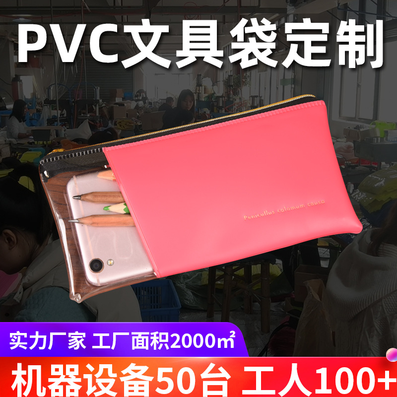 批发彩印塑料防水拉链包装袋pvc收纳拉链袋儿童笔袋学生文具制定