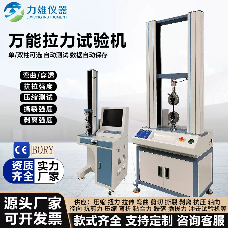 万能拉力试验机材料拉伸寿命测试仪拉伸压力剥离撕裂剪力疲劳实验