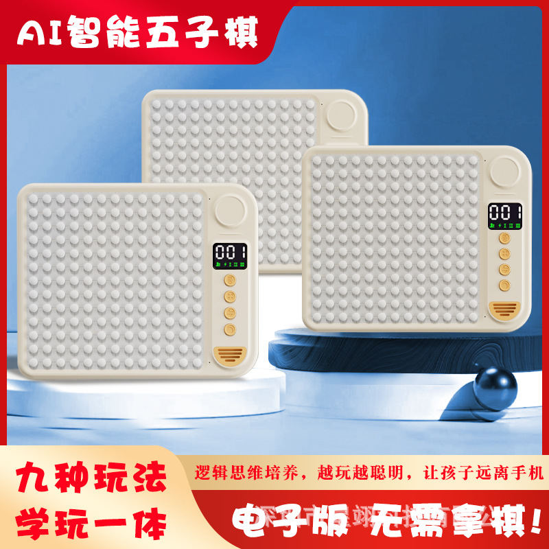 跨境专供新款五子棋机AI儿童智力解题通关益智游戏九种玩法