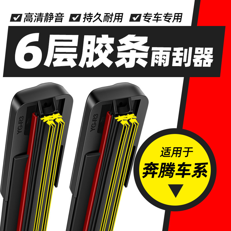 New Model Suitable for Pentium X40 Wiper B50 B70 X80 B30 T33T77T55 Boneless Nat Wiper Blade