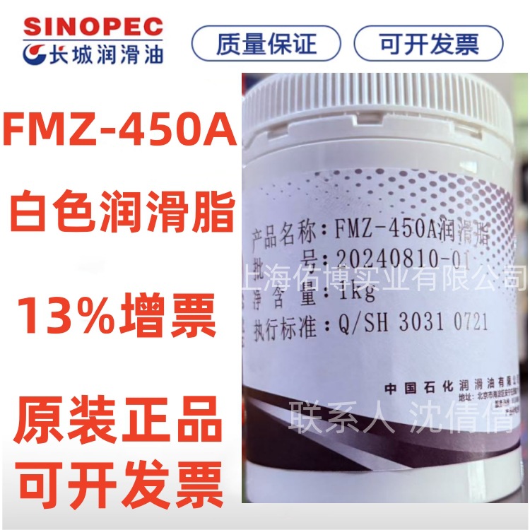 长城FMZ450A耐高温润滑脂高效长寿命白色惰性润滑脂1KG