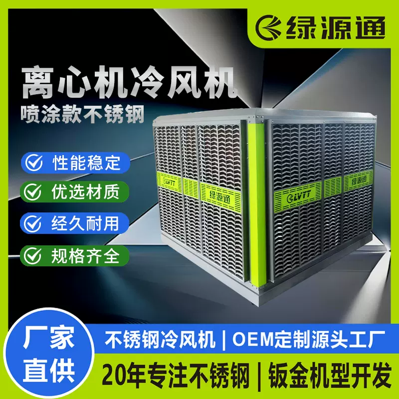 喷涂款离心机冷风机养殖场降温环保空调工业冷风机工厂房冷气风扇