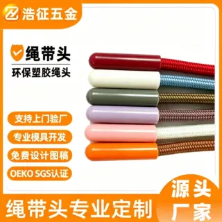 可定制绳带头环保塑料啤咀鞋带头抽绳胶头空心亮面塑胶卫衣帽绳头