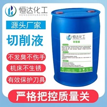切削液半合成水溶性切削液加工数控车床润滑半合成切削液高浓度