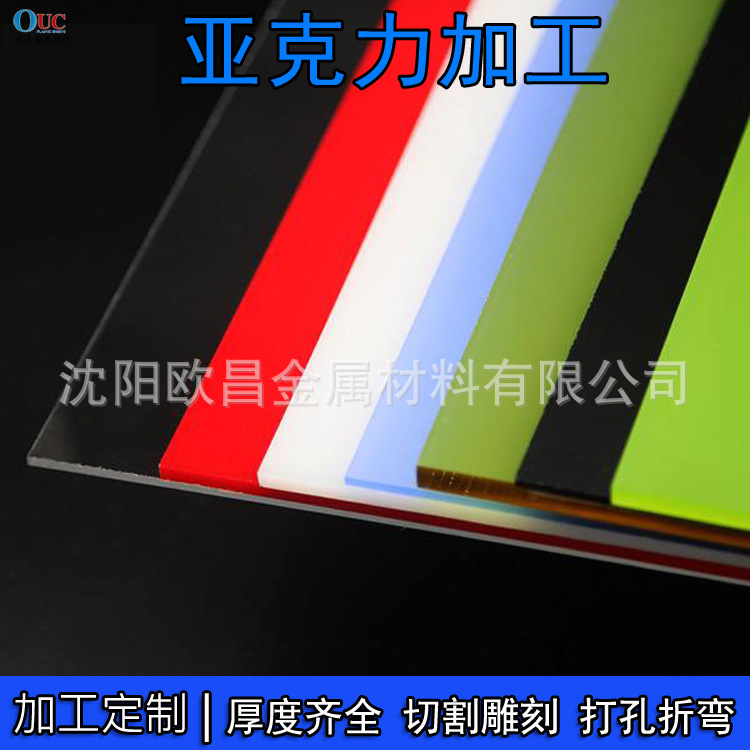 沈阳亚克力透明有机玻璃板裁切 3mm亚克力有机板板