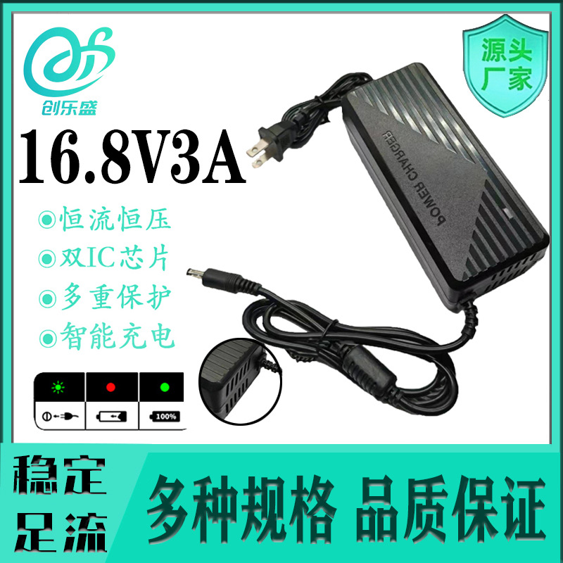 16.8V3A锂电池充电器恒流恒压18650聚合物4串手电钻电动工具快充