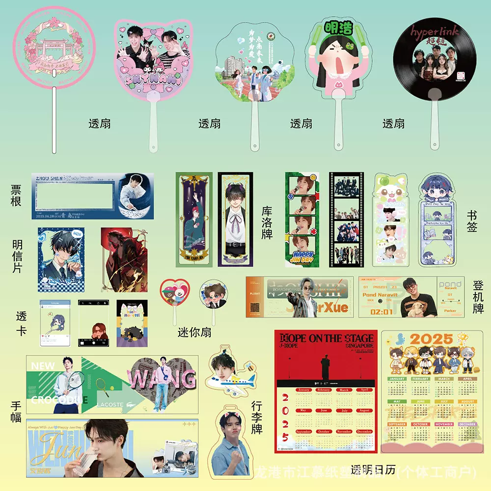 透卡定制应援扇定做亚克力ins日历演唱会打卡镂空票根明星周边产