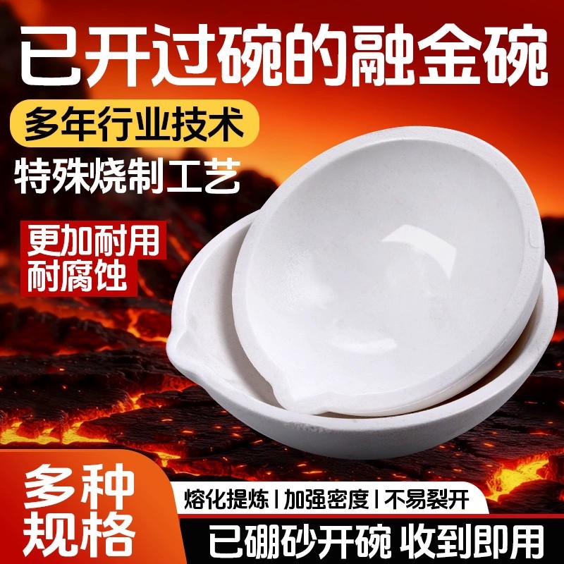 【已开碗不粘金】开碗融金碗石英坩埚耐高温金银铜用黄金熔炼工具