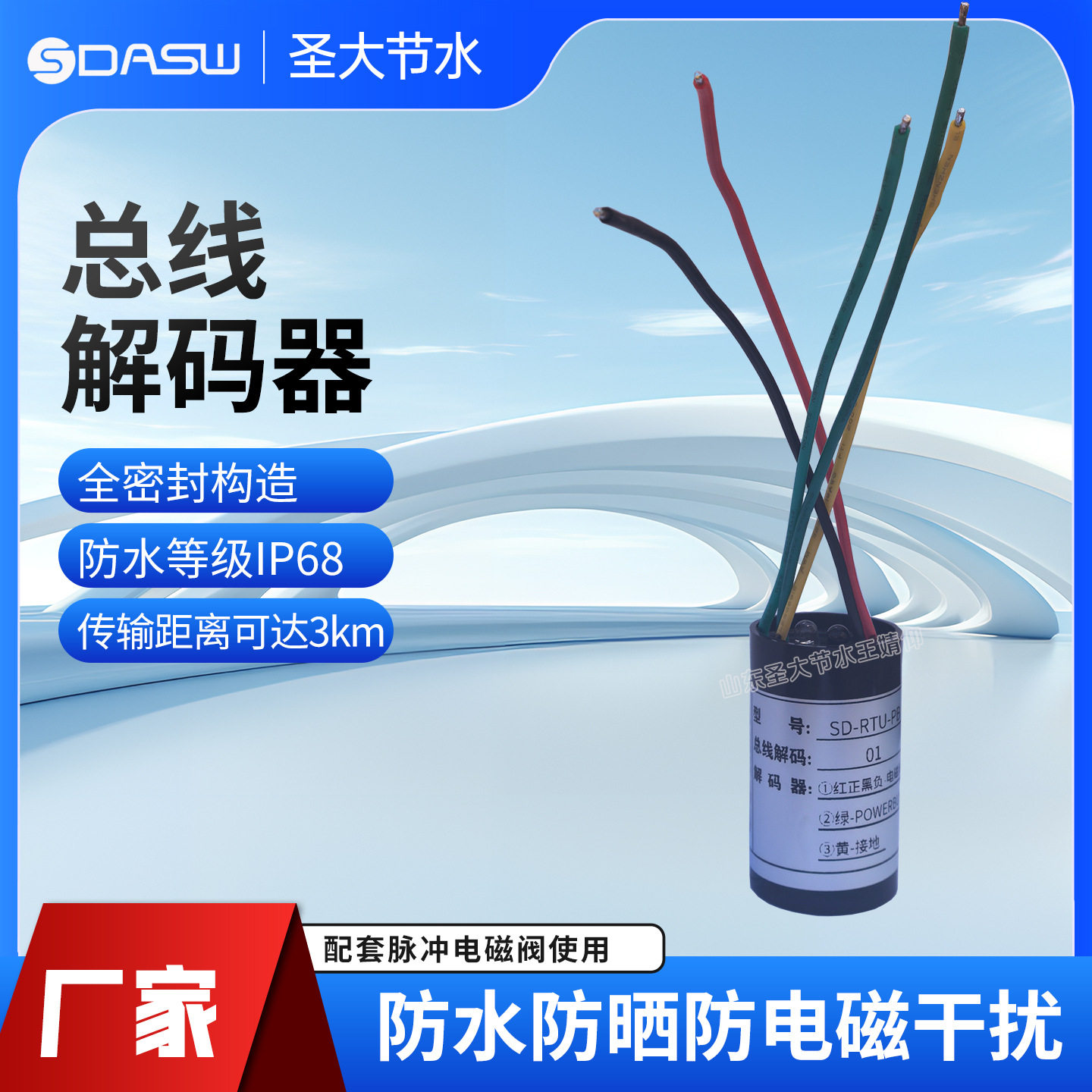 灌溉总线解码器 农业园林绿化滴灌喷灌脉冲电磁阀用自动控制两线