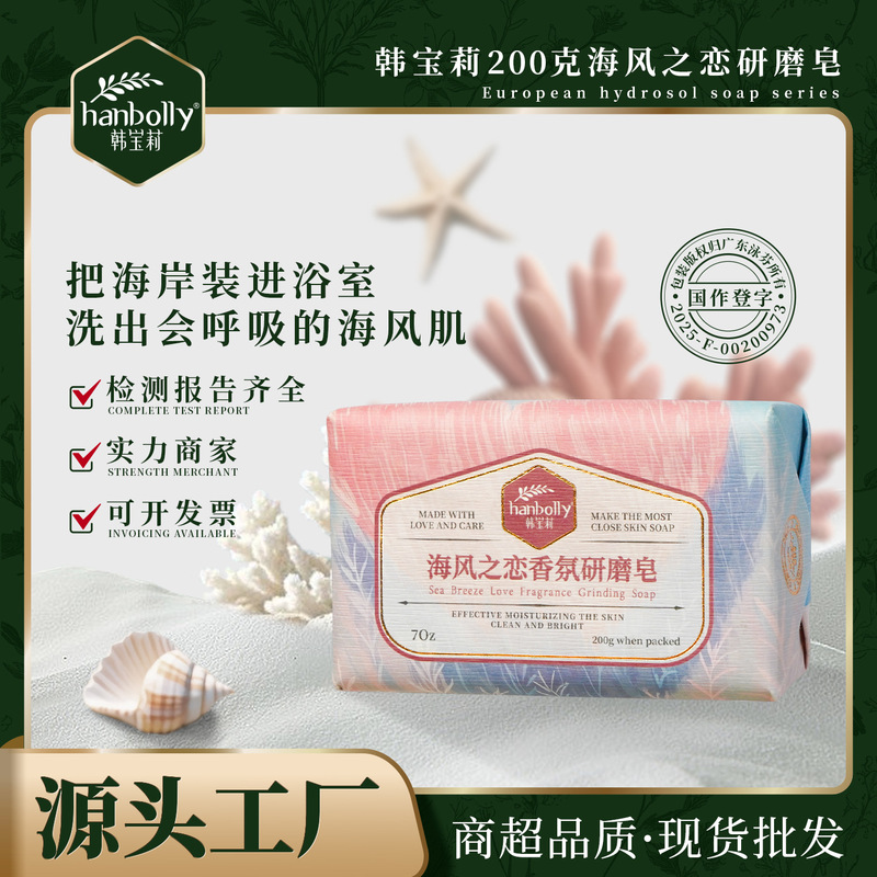 Han Baoli 200 グラム海風愛フレンチフレグランス粉砕石鹸新しいお土産と結婚式用品石鹸|undefined