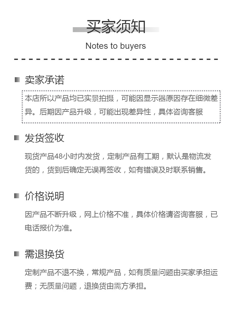 买家须知