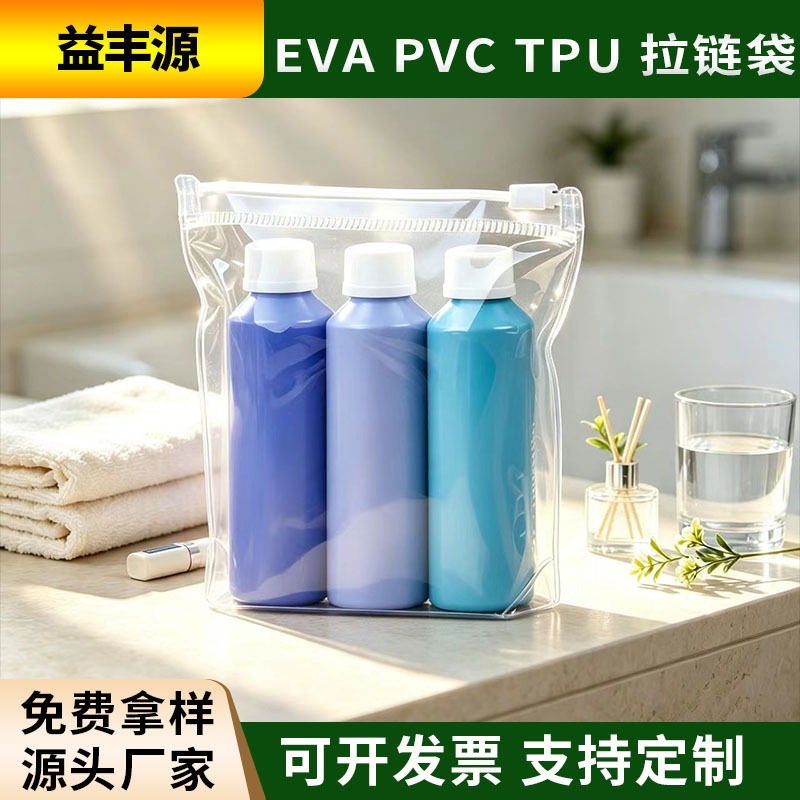 定制透明PVC滑扣拉链袋旅行洗漱收纳袋防水化妆品包装袋可印刷