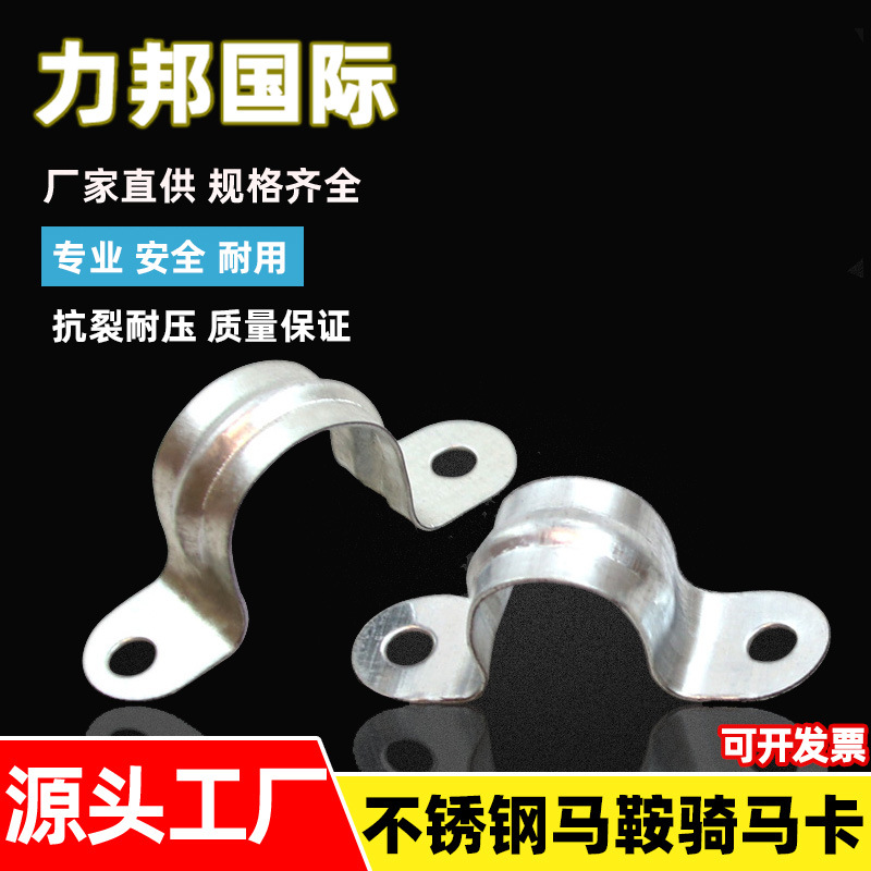 厂家不锈钢骑马卡喉箍管卡批发源头加厚卡箍U型卡欧姆卡马鞍卡