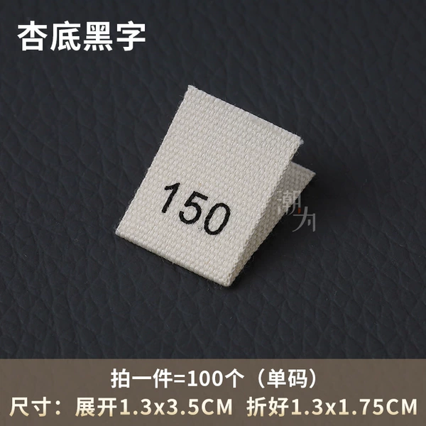 [杏色 150 棉带尺码标【拍一份=100个】]