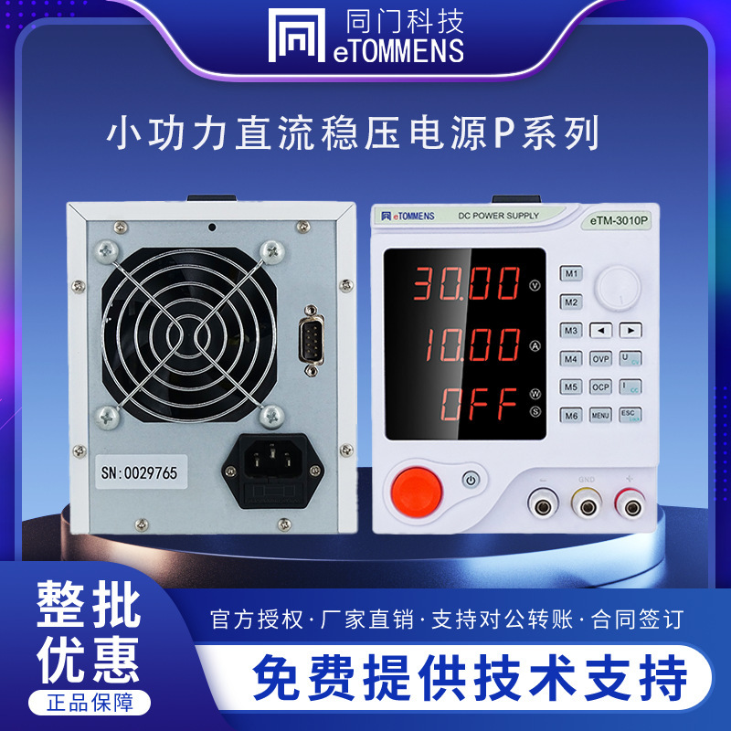 同门4位线性可编程直流稳压电源高精度开关220V实验室电路板检测