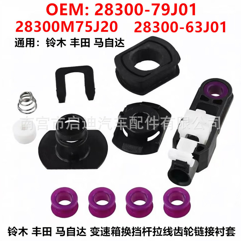 28300M75J20 Is Suitable for Suzuki Sx4 Alto Swift Transmission Gear Shift Lever Cable Connection Bushing Clip 28300M75J20 Is Suitable for Suzuki Sx4 Alto Swift Transmission Gear Shift Lever Cable Connection Bushing Clip