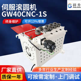 GW-40CNC-1S滚圆机数控不锈钢管材滚弧机异型钢管液压大棚卷圆机